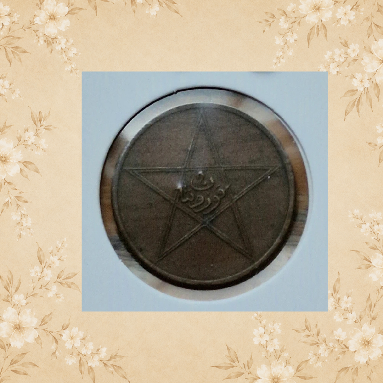 Vintage Moroccan metal token, reverse view, showing its original decorative design and aged surface.