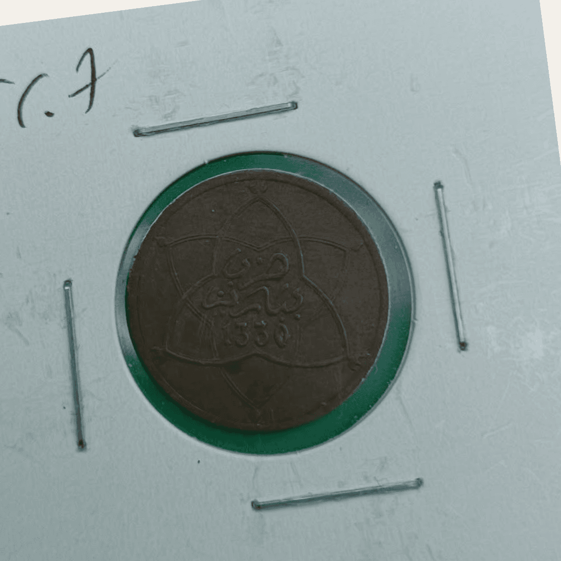 Morocco 5 Mazunas 1912 bronze coin obverse with AH 1330 date and Arabic inscription