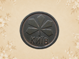 Vintage Kyiv Metro token showing the geometric star design and Kyiv inscription.